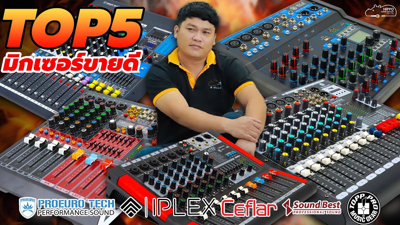 5 อันดับ มิกเซอร์ขายดีประจำร้าน