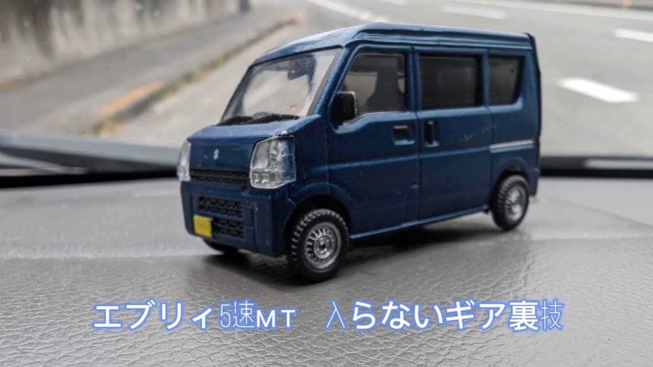 【車】#エブリイのギア入らない😨#裏技的なヤツ？#DA-17V