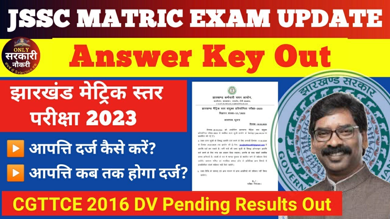 JSSC MATRIC LEVEL EXAM ANSWER KEY 2025 | JSSC MATRIC LEVEL EXAM UPDATE | JSSC NEWS TODAY #JSSCCGL