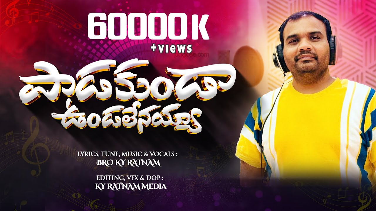 || పాడకుండ ఉండలేన్నయ్య || #kyratnam  || #latest2025 CHRISTIAN SONG || GRACE TIME MINISTRIES ||
