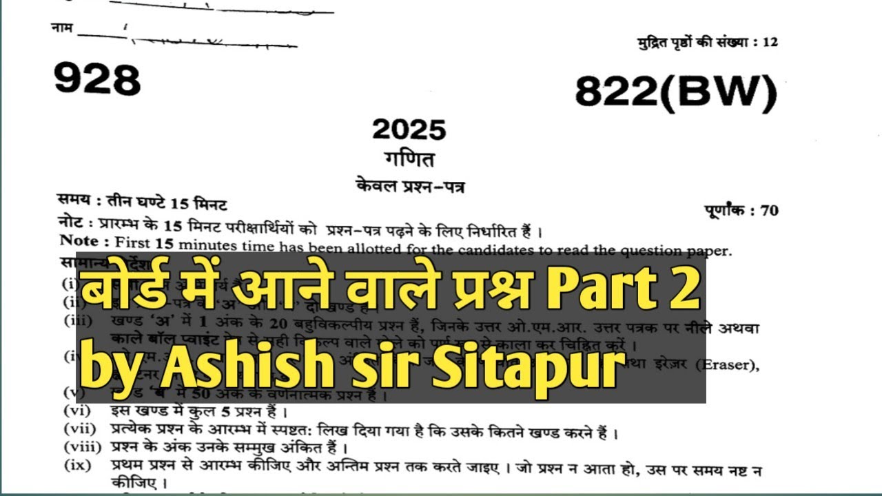 Maths Class 10th  board Paper Solution 2026 Code 822(BW)|@ashishsirsitapur 
