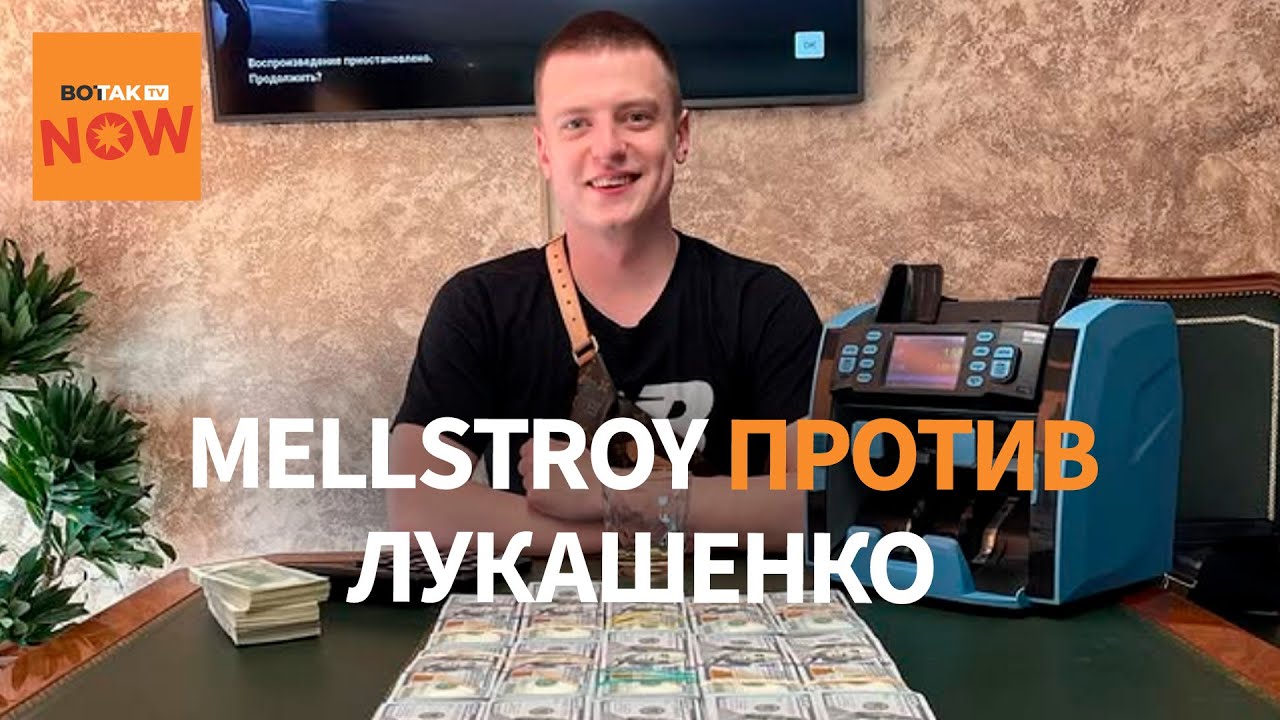 Мелстрой пошёл по 