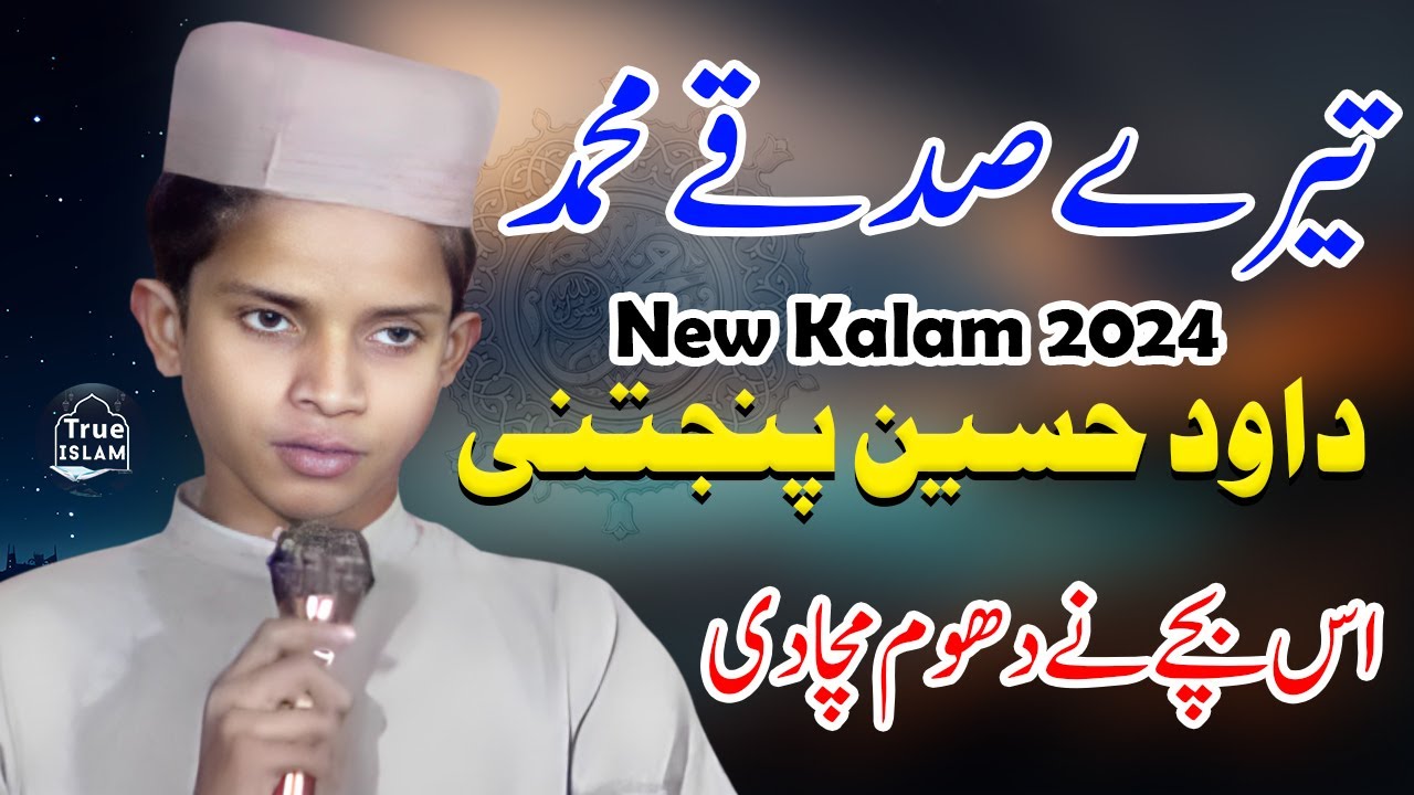 Tere Sadqe Muhammad Banana Walia | Punjabi Naat Sharif 2024 | Dawood Hussain Panjtani