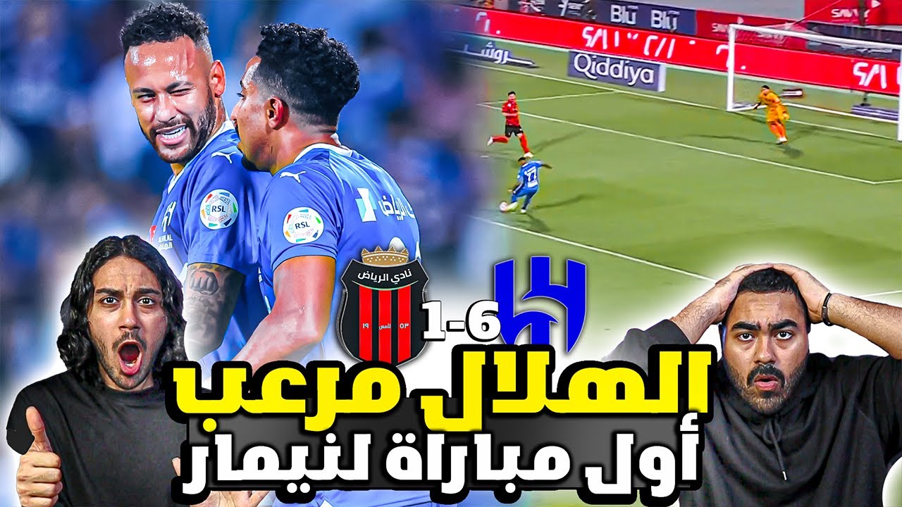الهلال ضد الرياض| سداسية مرعبة😱 | أول مباراة لنيمار مع الهلال🔥😱| ردة فعل اهلاوية مباشرة 💚