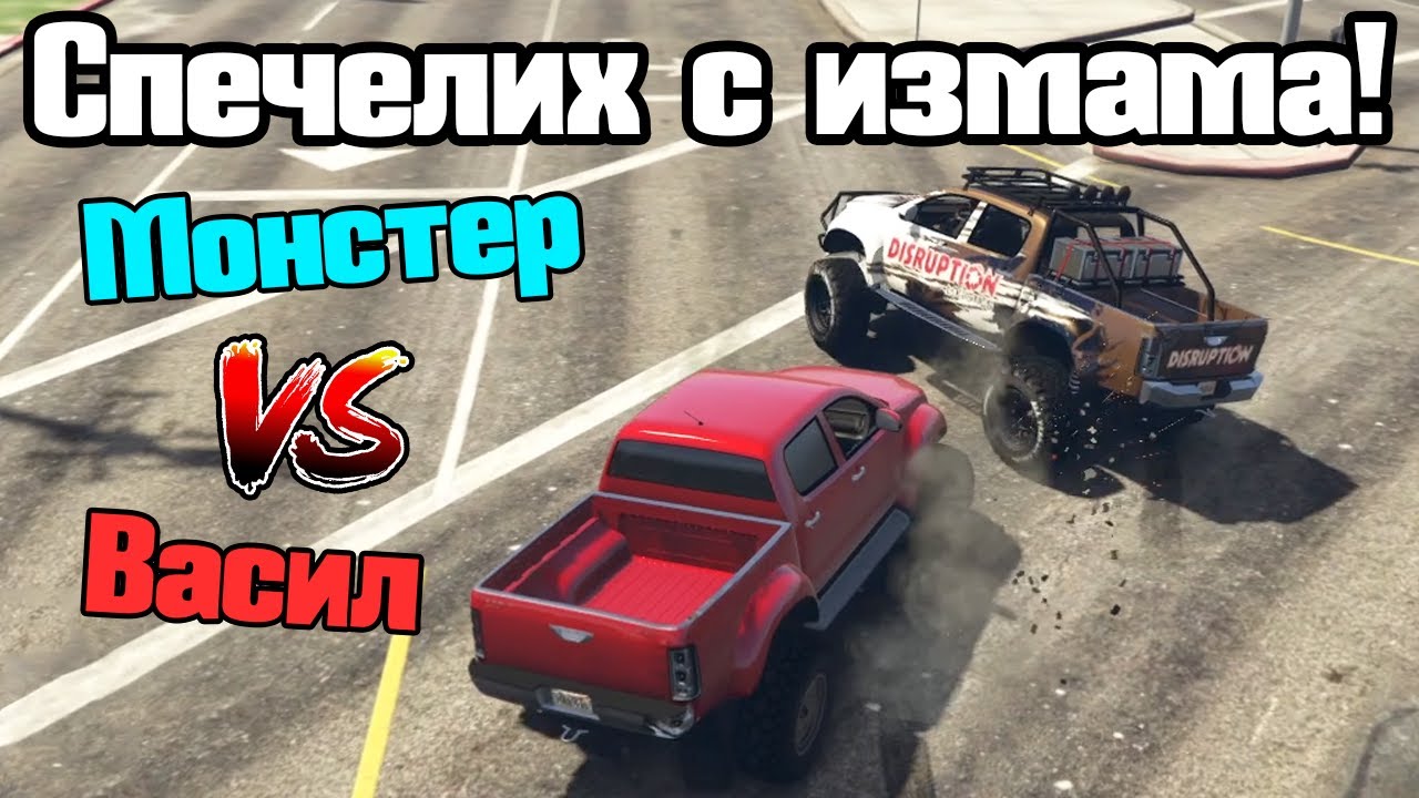 Спечелих С Измама - Паркур!!!