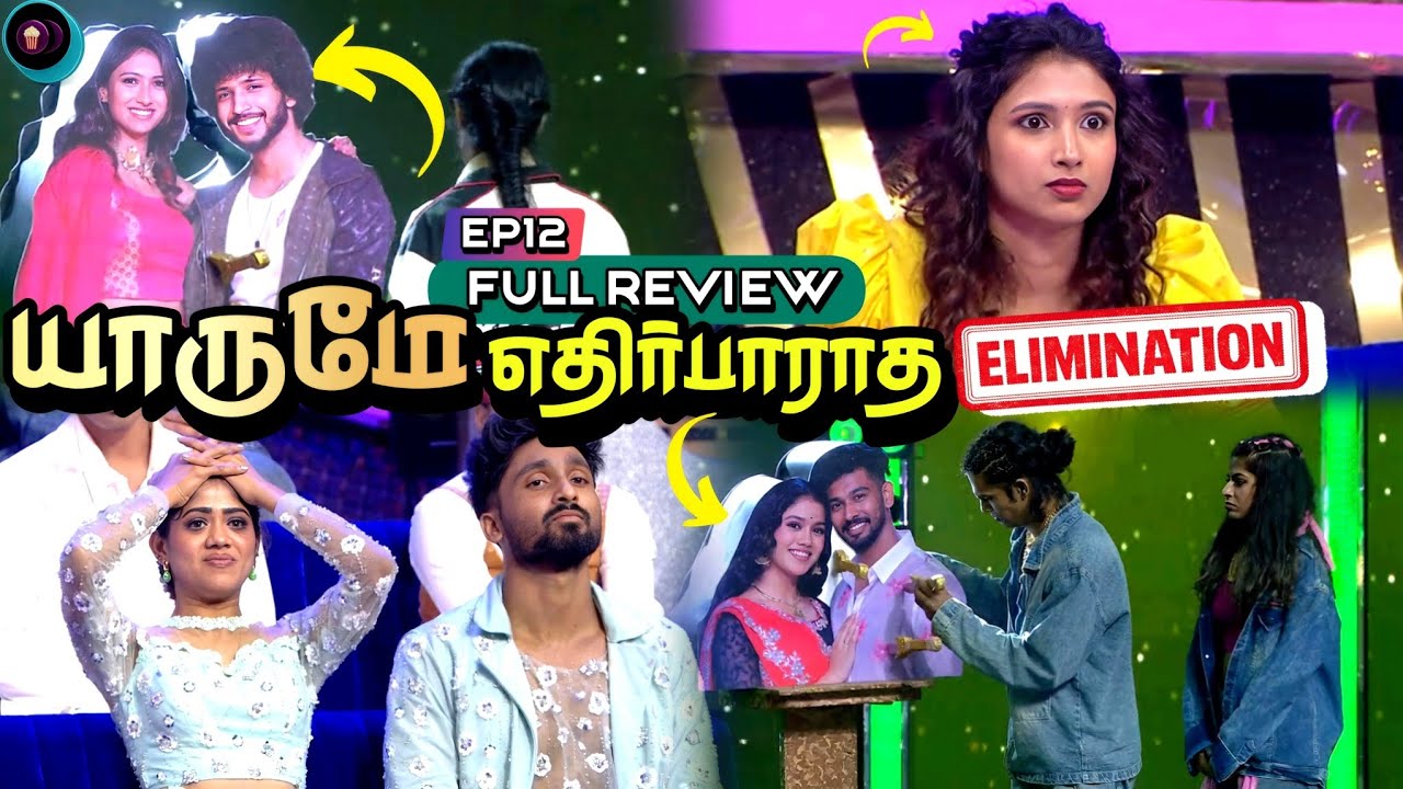 Unexpected TWISTu 😳 எதிர்பாராத Elimination, உடைந்த அந்த ஜோடி | Jodi Are U Ready 3 EP 12 Full Review