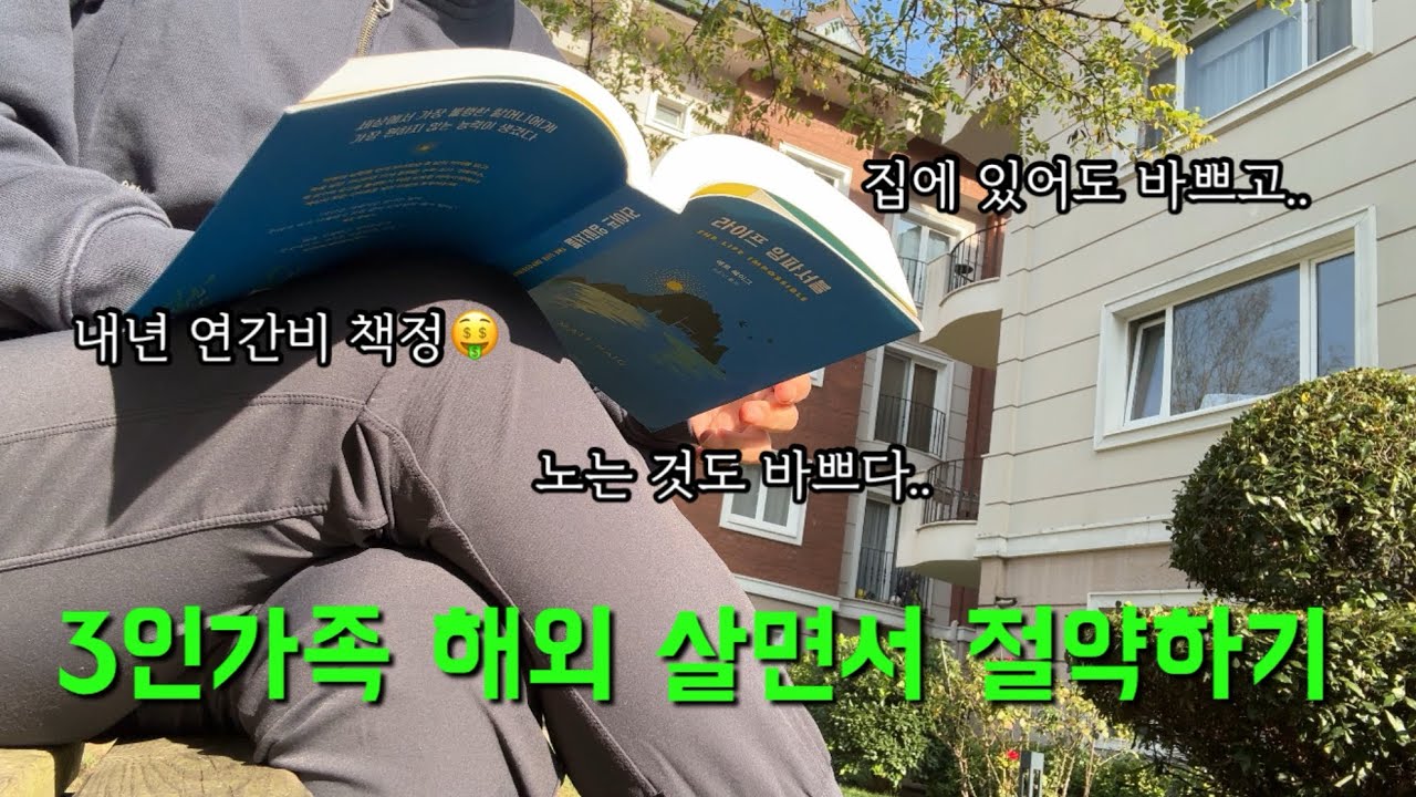 3인가족 절약브이로그 | 연간비 책정 | 온라인 장보기 | 양갈비 | 얼큰해물수제비 | Vlog