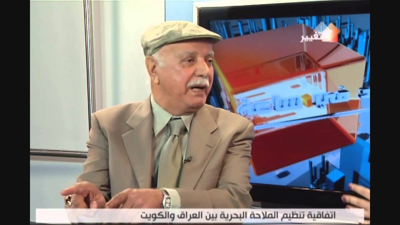 برنامج الاقتصاد في ساعة | اتفاقية تنظيم الملاحة البحرية بين العراق والكويت