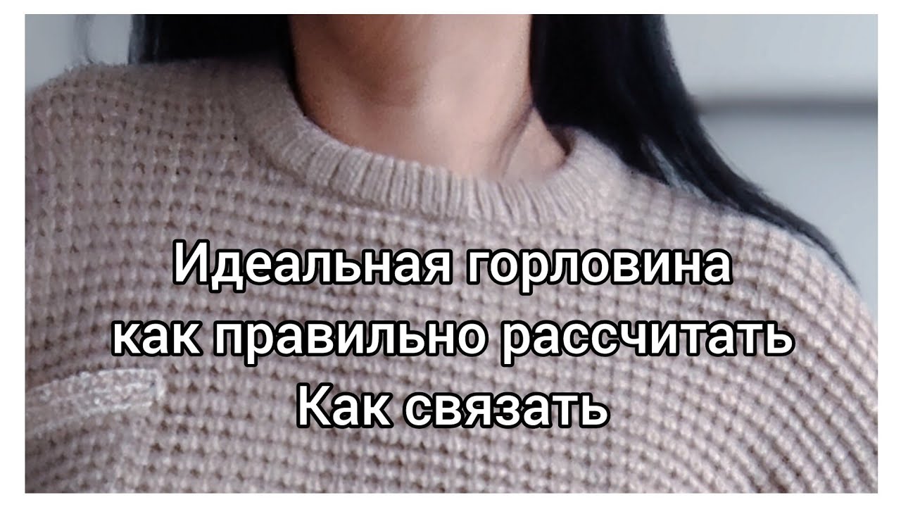 Идеальная горловина из тамбурного шва.Мой способ рассчёта горловины джемпера.Мастер-класс.