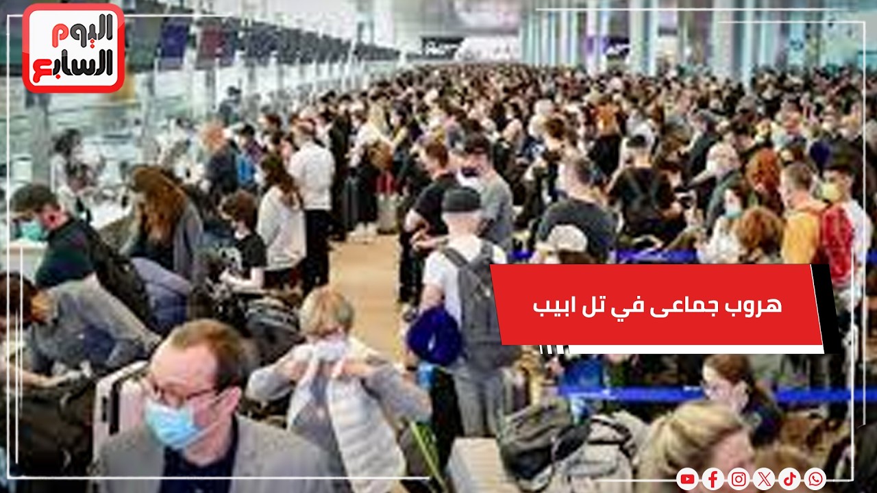 تطور عاجل بشأن الحرب على إيران.. وهروب جماعى للملاجئ في تل ابيب