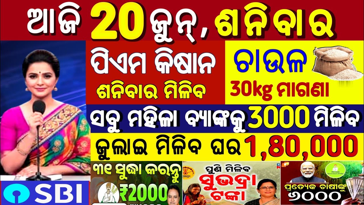 Today's Odia News/20 June 2026/Odisha News Today/PM Kisan Yojana/Subhadra Yojana/Cm kisan yojan