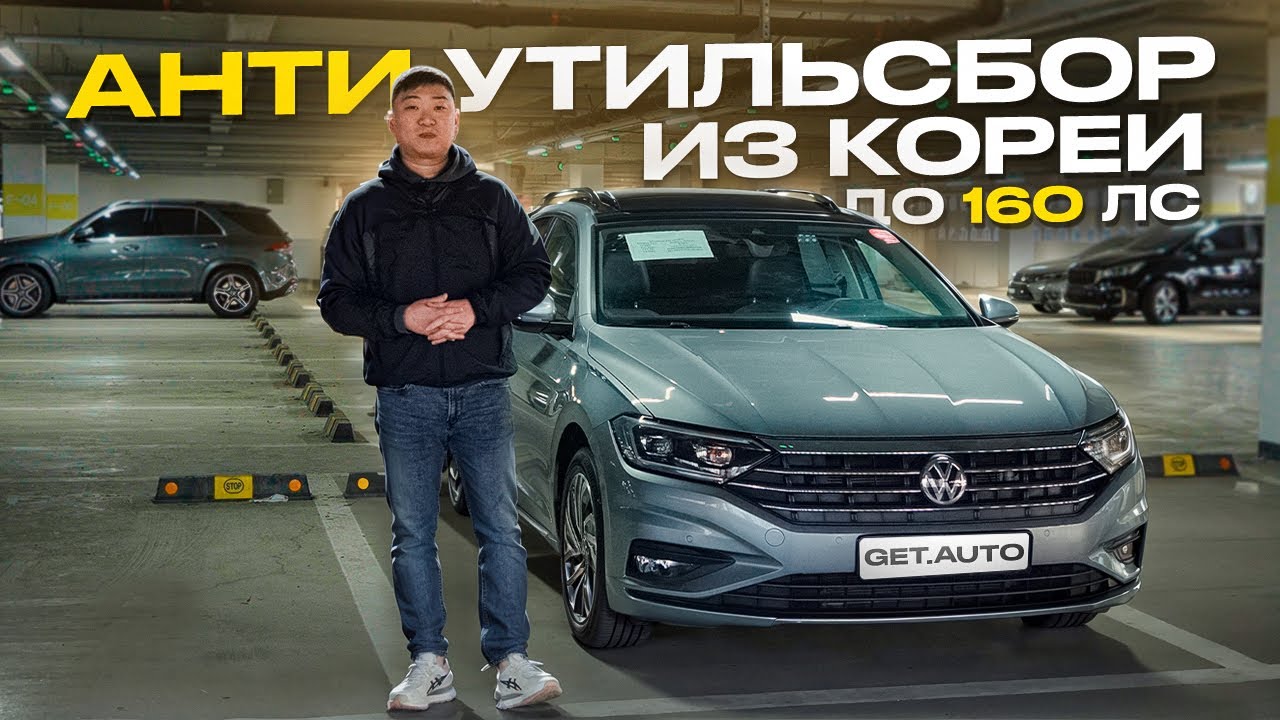 Обзор автомобиля | Volkswagen Jetta | Доставка из Южной Кореи