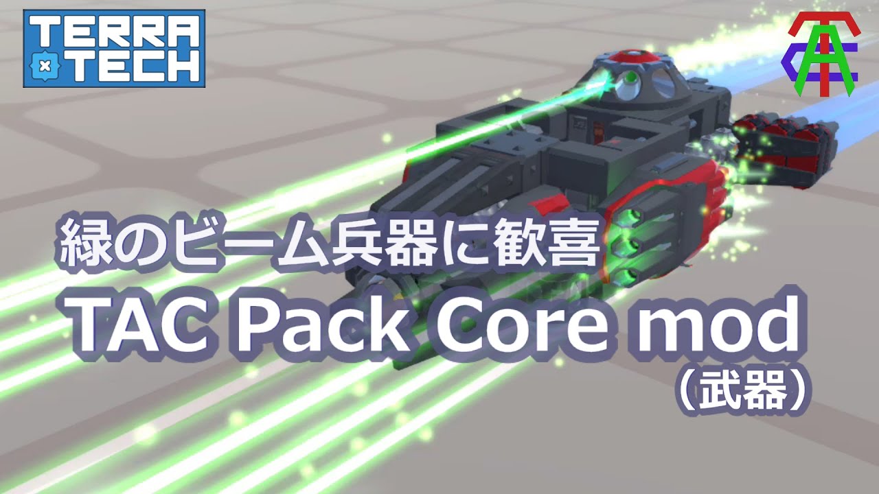 緑のビーム兵器に歓喜するテラテック TAC Pack Core mod の武器 [TerraTech]