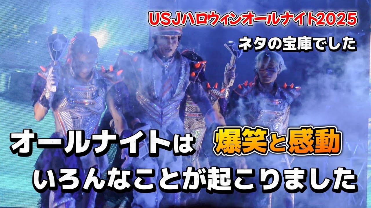 【USJ】10/31オールナイトのゾンビvs治安部隊でいろんなことが起こりすぎて草（デカダントグラマシー編）【ハロウィンオールナイト2025】　#ユニバ
