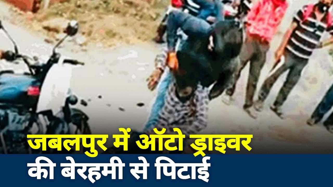 Auto driver brutally assaulted in Jabalpur over road rage: MP