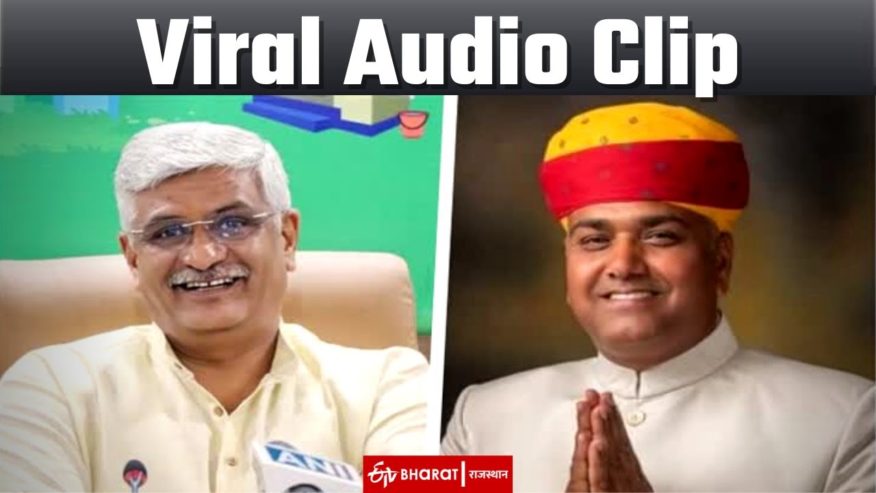 Viral Audio Clip:  भाजपा के पूर्व विधायक का गजेंद्र सिंह शेखावत पर बड़ा आरोप | ETV Bharat Rajasthan