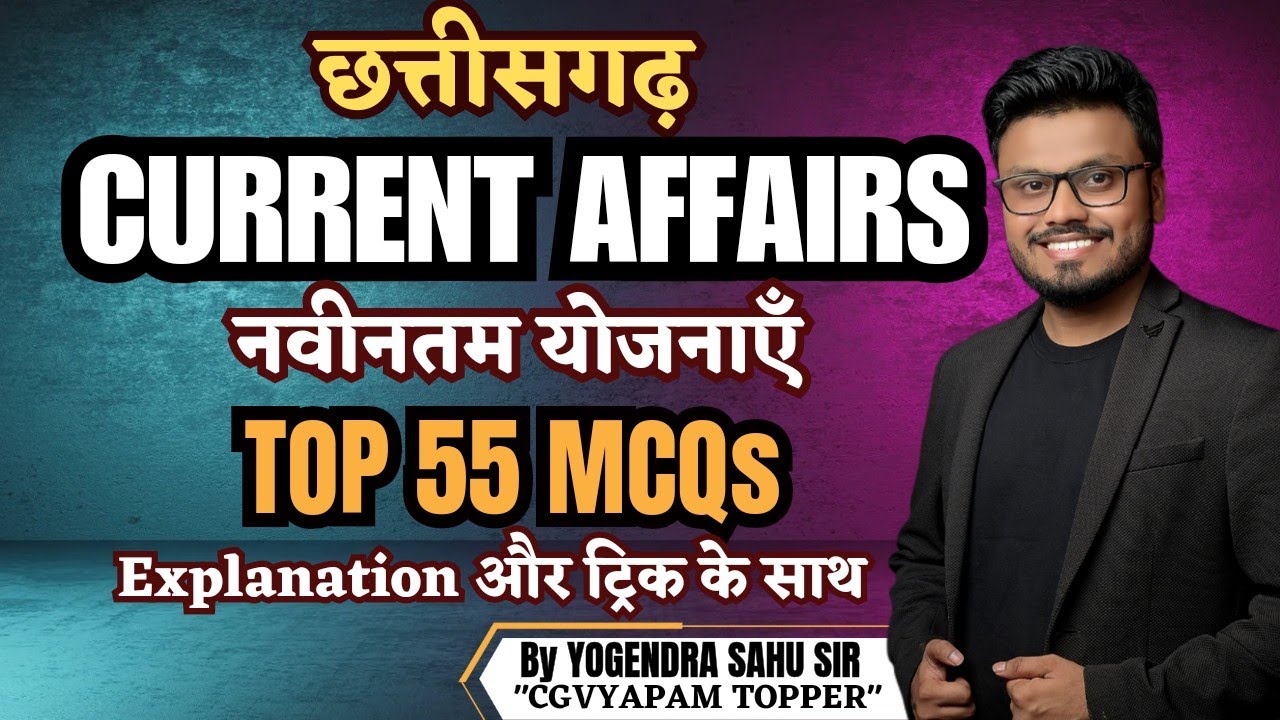 छत्तीसगढ़ CURRENT AFFAIRS 2024 || नवीनतम योजनाएँ || टॉप  55  MCQs