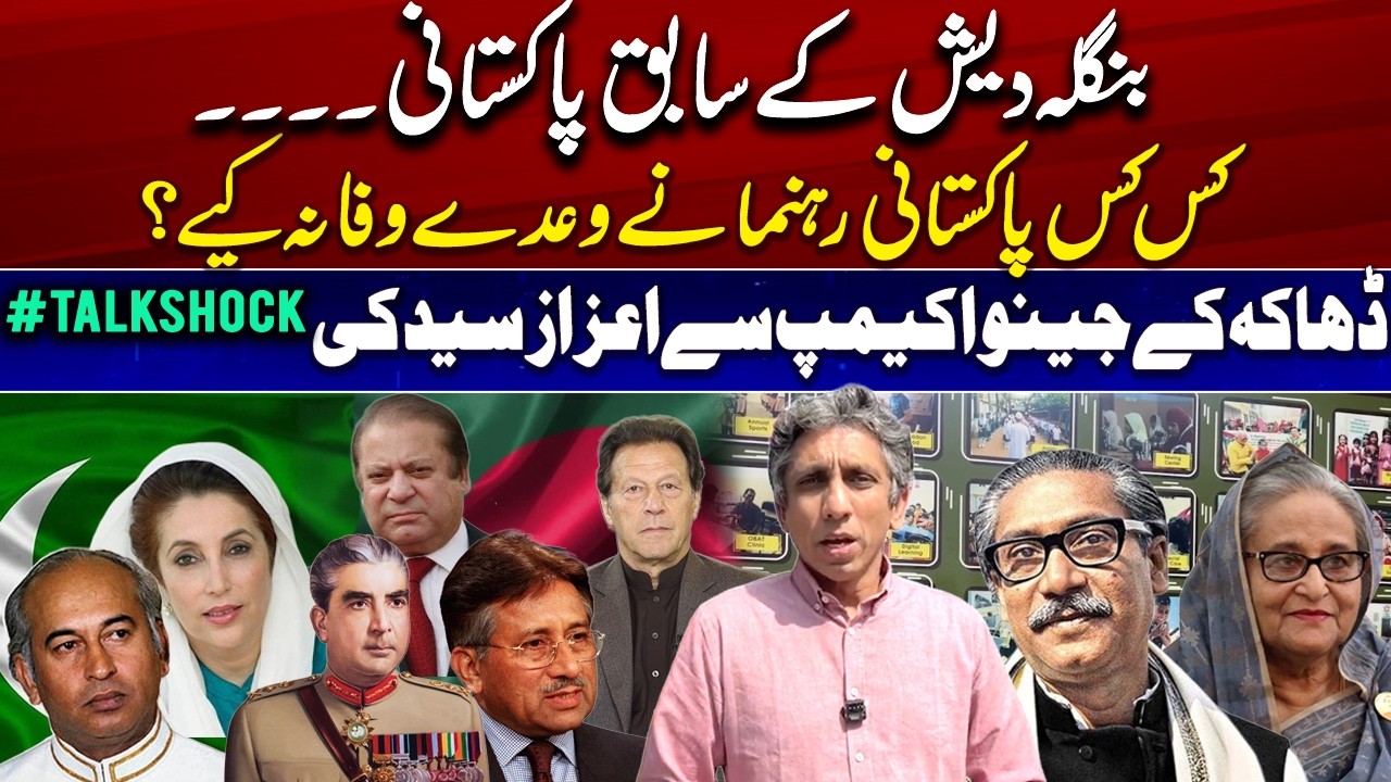 Abandoned Pakistanis in Bangladesh|Broken Promises?? |Azaz Syed’s TalkShock from Geneva Camp,Dhaka 