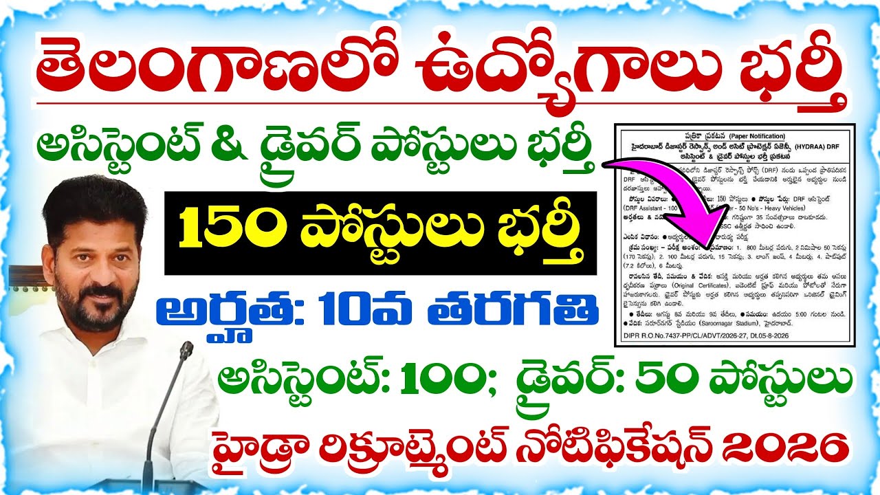 Notification Released for Assistant Job Vacancies at Telangana HYDRAA | Hydraa Assistant Notifica...