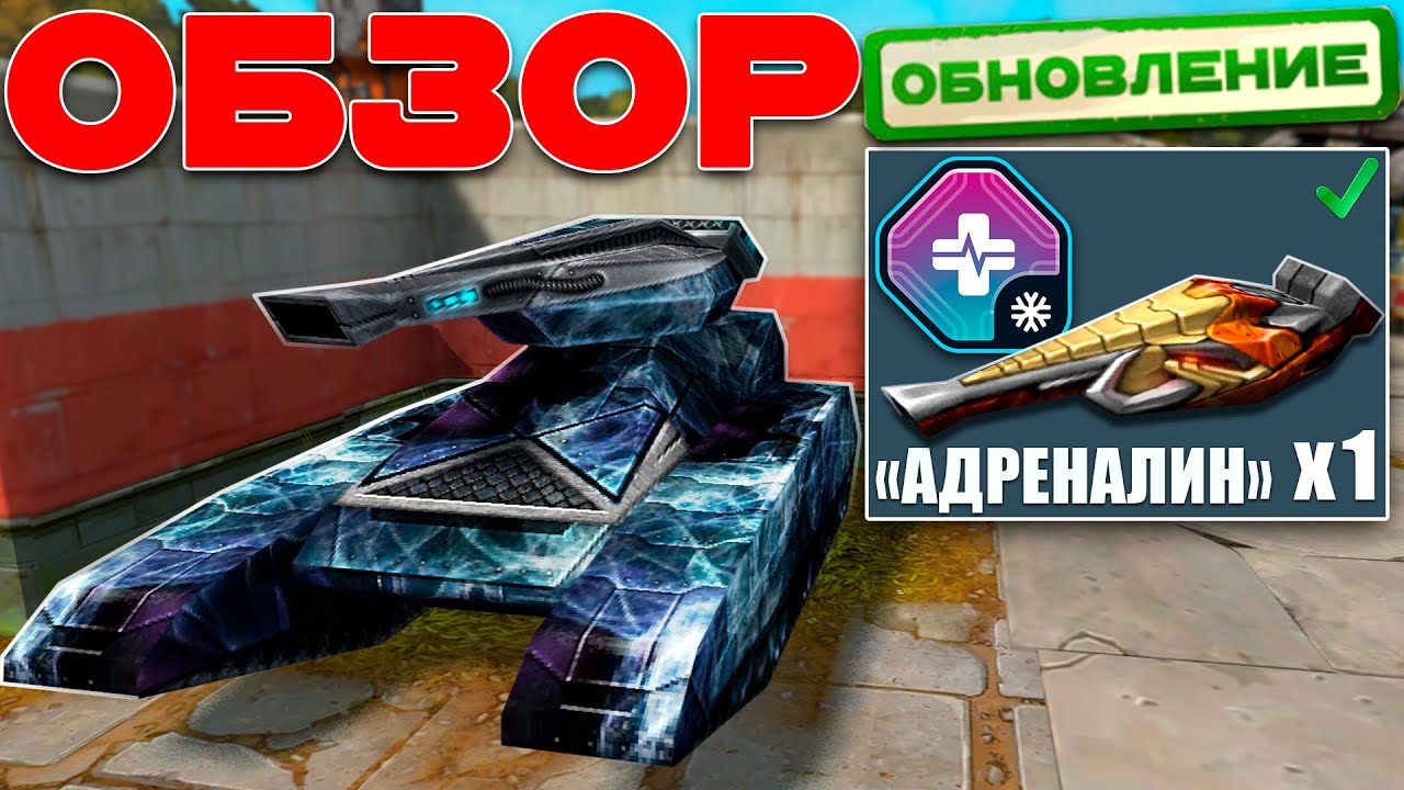 ЛУЧШИЙ ЛЕГЕНДАРНЫЙ ФРИЗ ЗА КРИСТАЛЛЫ В ТАНКАХ ОНЛАЙН! ТЕСТИРУЕМ АДРЕНАЛИН ПОСЛЕ ОБНОВЛЕНИЯ