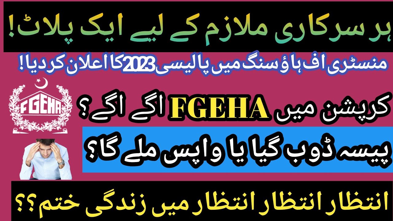 Government Employees Housing Scheme|Federal Government Employees Housing Authority|Drive II Members|