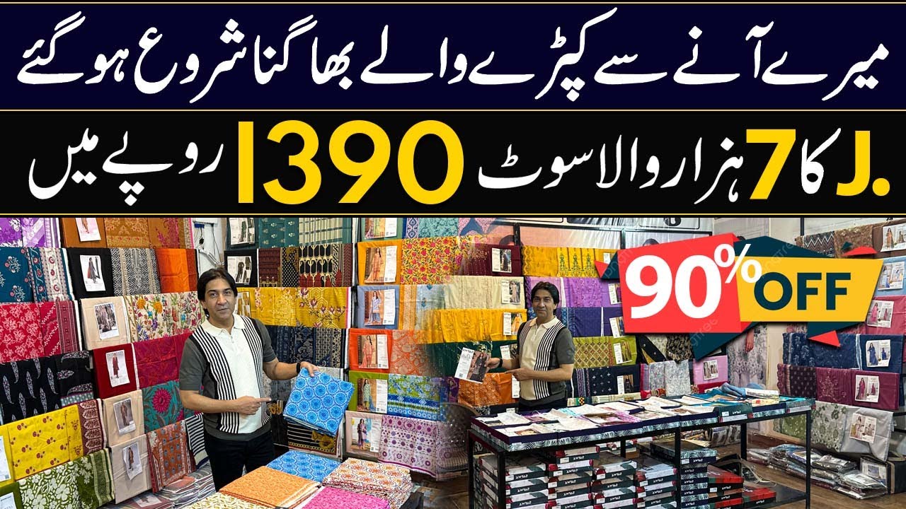 7 hazar wala suit sirf 1390 ropay may | factory outlet | Mega Disocunt on All suits