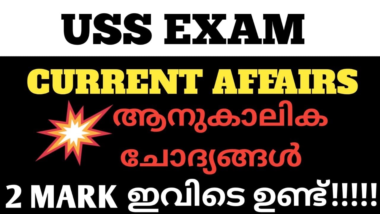 USS 2024 current affair questions / USS GK QUESTIONS/ USS EXAM QUESTIONS/ USS social science