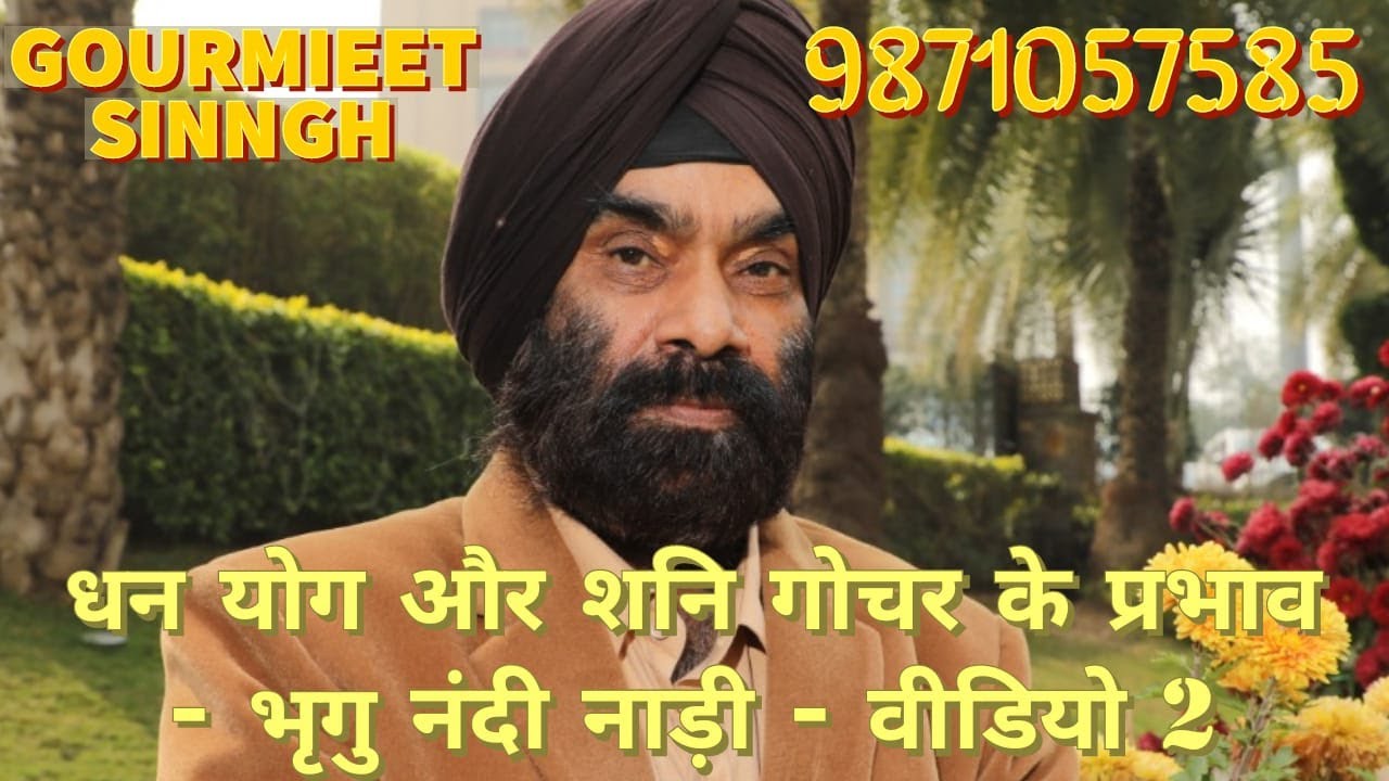 धन योग और शनि गोचर के प्रभाव - भृगु नंदी नाड़ी - वीडियो 2 l Dhan Yog & Saturn Transit - BNN - Video 2