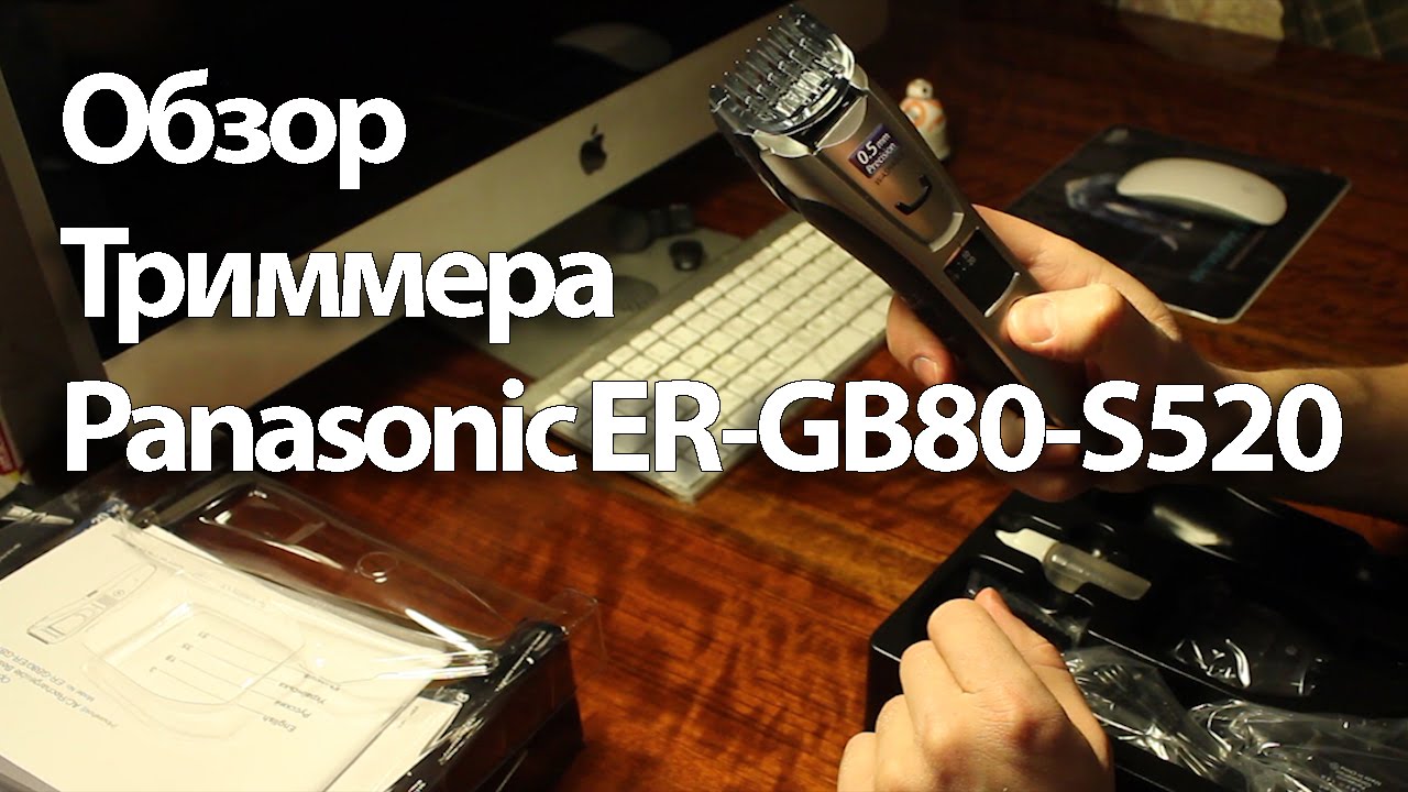 Обзор Триммера Panasonic ER-GB80-S520