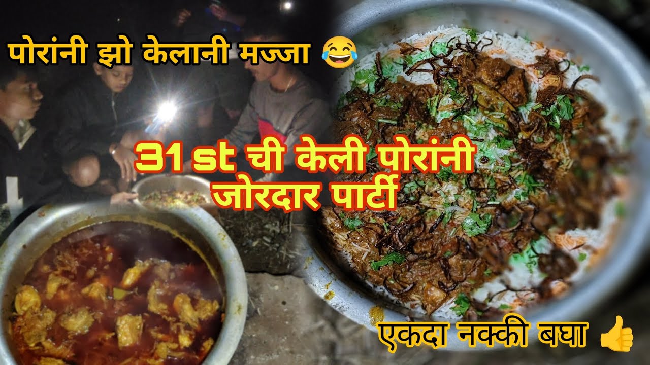  🔴31 st ची केली पोरांनी जोरदार पार्टी 🍗🤤||#party #viral #vlog #youtube ##31st #explore #monitization