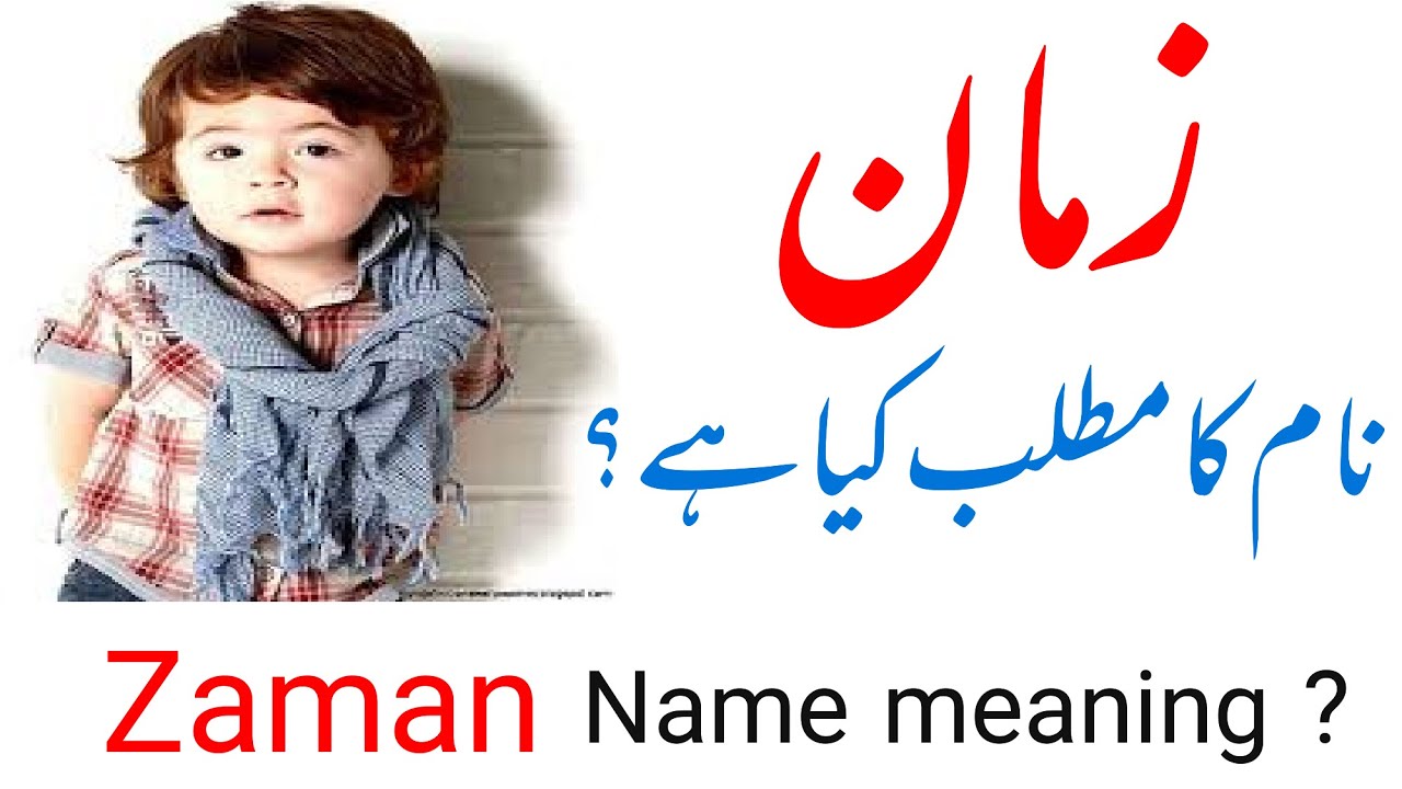 Zaman name meaning in Urdu | Beautiful Muslim boy names with Urdu meanings