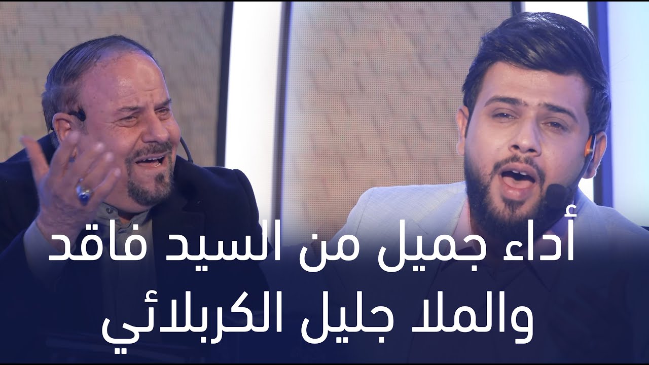 المتسابق حسين سعيد حسان | وجيها بالحسين - النسخة الدولية | مرحلة الصوت الجميل