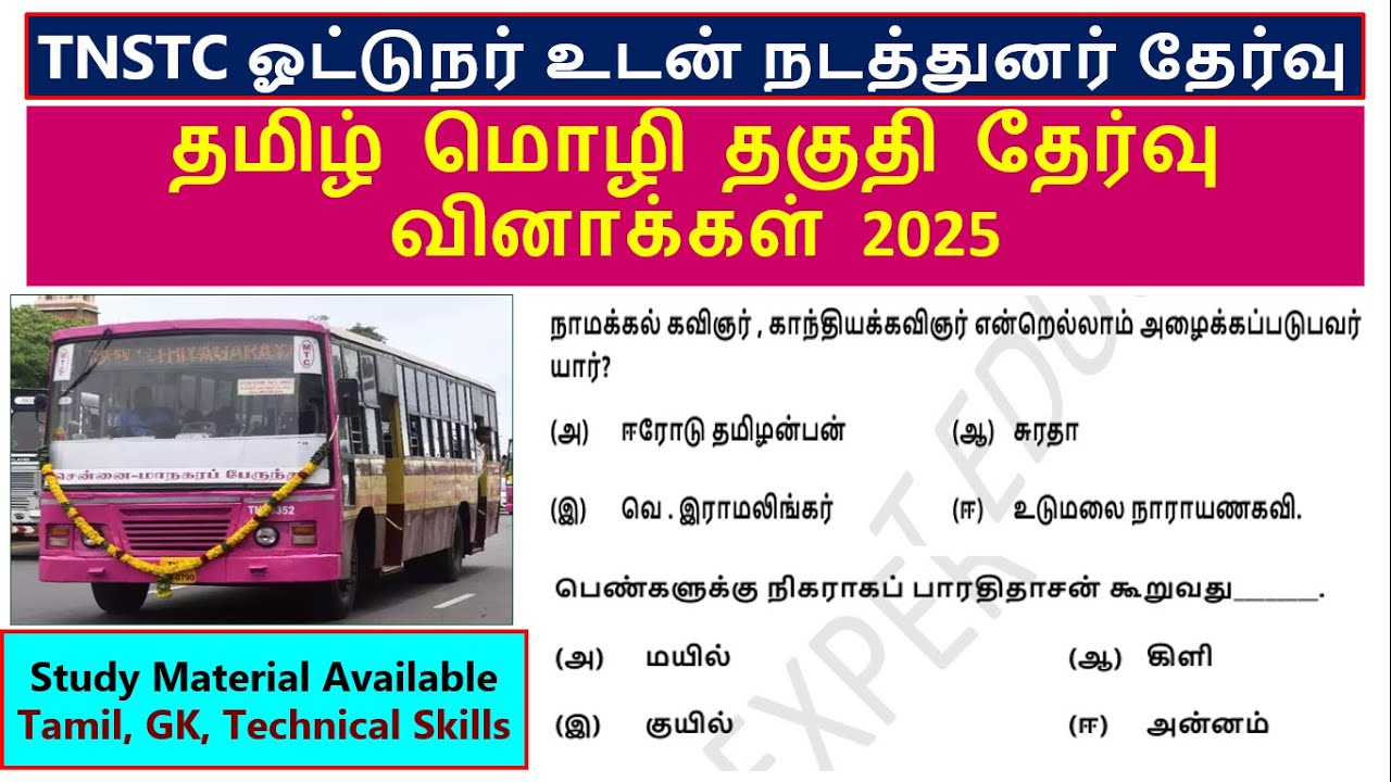 TNSTC DRIVER CUM CONDUCTOR RECRUITMENT 2025 | General Tamil (தமிழ்) Important Questions | Driver@25