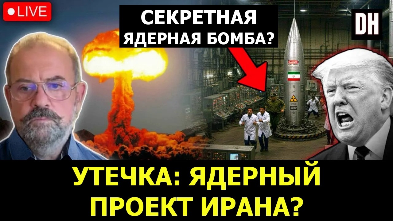 Трамп и Израиль в панике: ядерный Иран близок, ЧП с F-35 | Элайджа Мань&eacute;