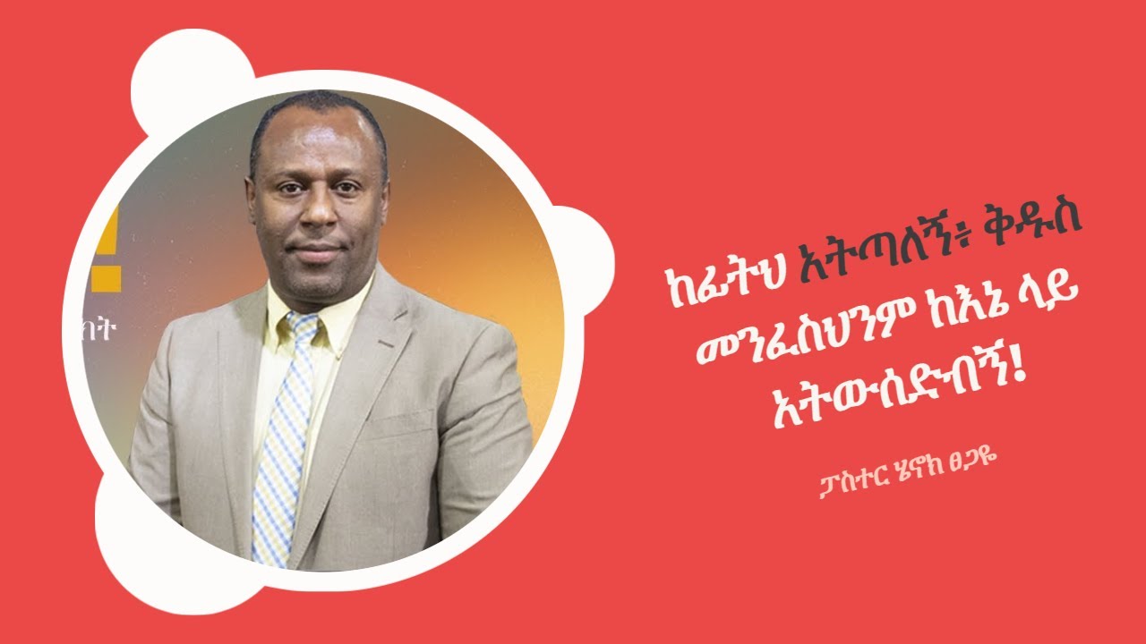 የእግዚአብሄር መገኘት