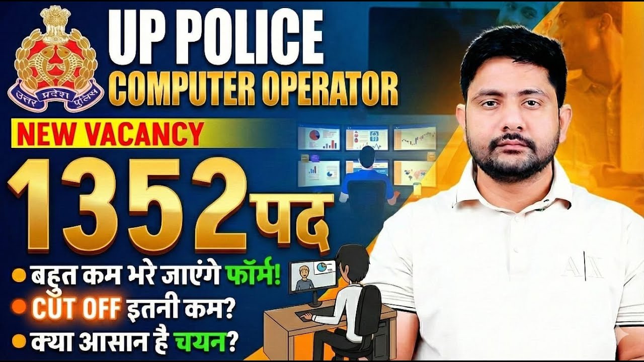 UP Police Computer Operator Vacancy 2025 | 1352 Post, Previous Cut Off, Computer Operator Best Batch