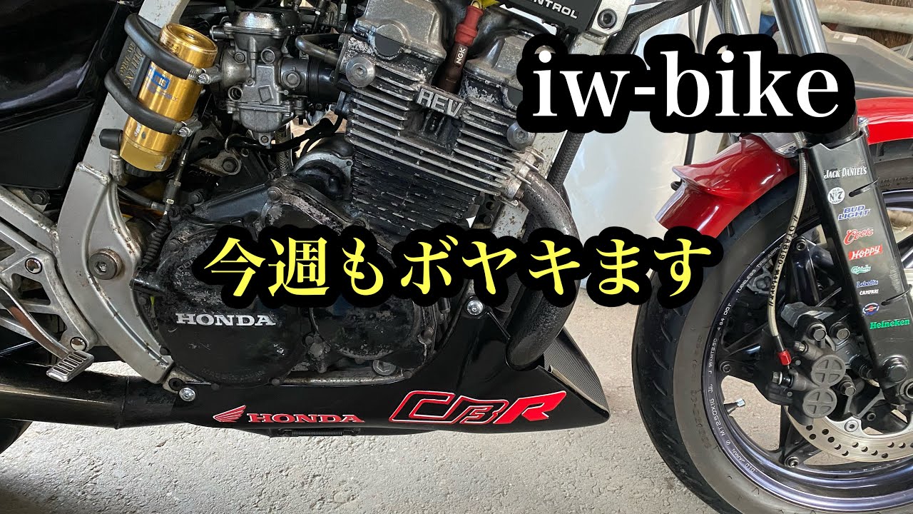 今週もボヤいてます😆