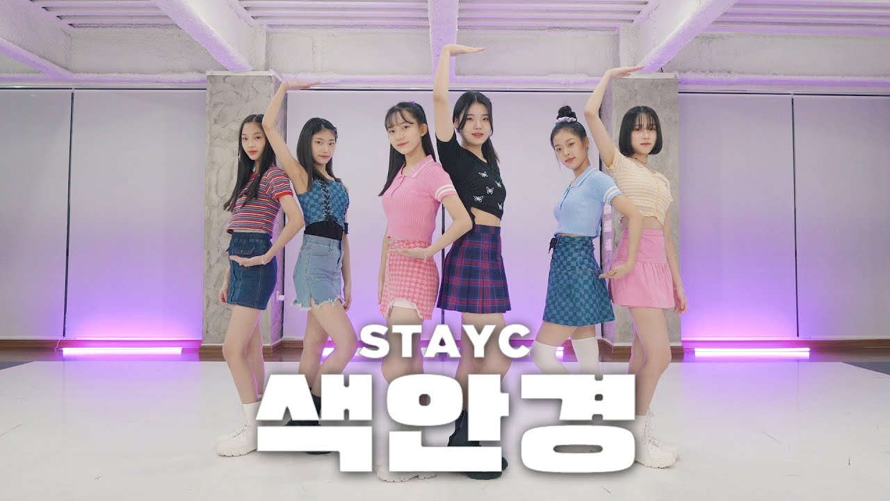 STAYC(스테이씨) 'STEREOTYPE(색안경)' Dance Cover 커버댄스 │ 원테이크 One Take ver. [대구댄스팀 체리블루]