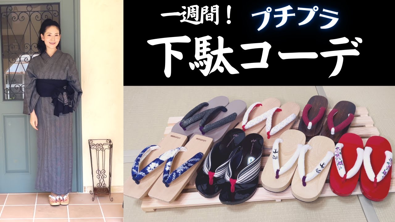 【プチプラ着物沼】7日間