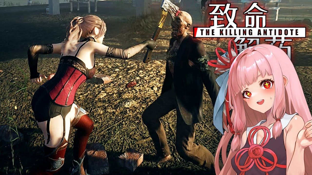 深紅のレース衣装を纏いゾンビの頭を叩き割る！「The Killing Antidote」[11]DEMO/ボイスロイド実況　VOICEROID　琴葉茜　zombie
