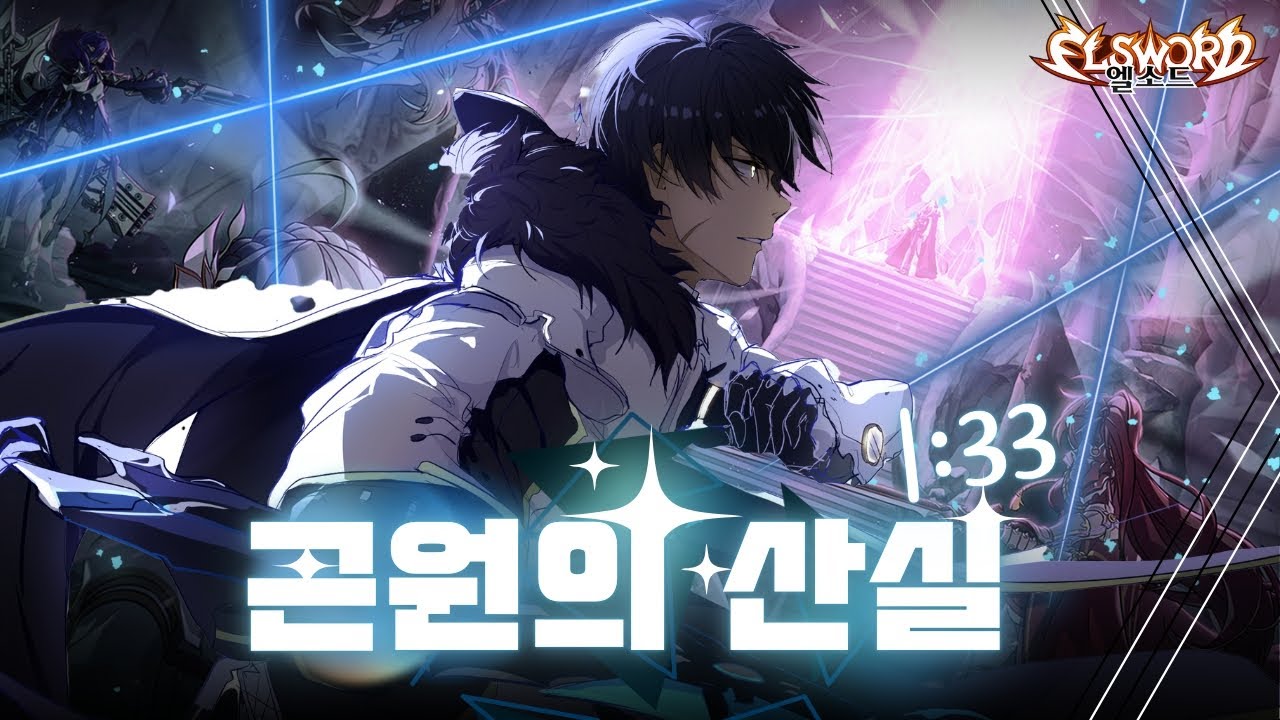 [엘소드/Elsword KR] 퓨블 근원의 산실 1:33 타임어택 | FB Furious Blade 18-4 Birth of Origin