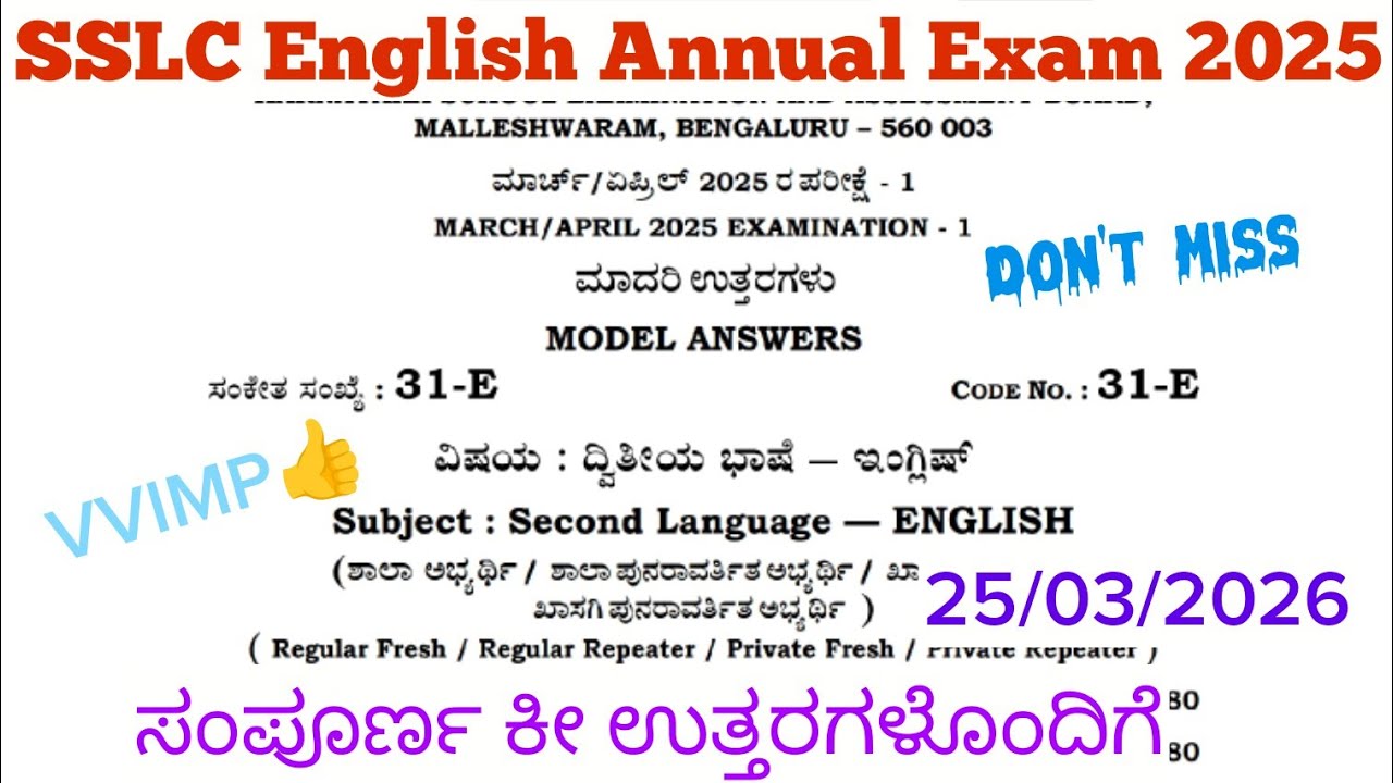 SSLC English Final Exam Question Paper 2026 | 10th English annual Exam Question Paper 2026