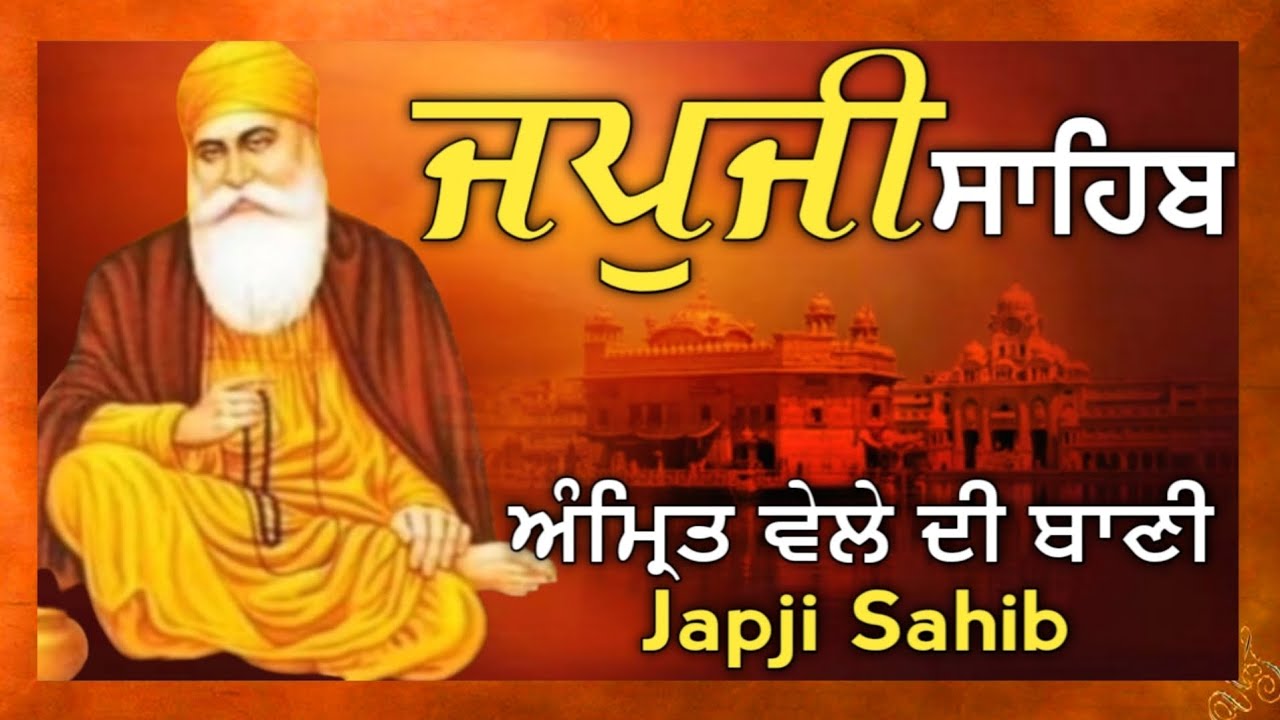 ਜਪੁਜੀ ਸਾਹਿਬ/जपुजी साहिब/ਬੱਚੇ ਮਾਂ ਬਾਪ ਦੇ ਆਗਿਆਕਾਰੀ ਹੋਣਗੇ ਗੁਰੂ ਸਾਹਿਬ ਚੰਗੀ ਮਤਿ ਬਖਸ਼ਣਗੇ ਲਾਉ ਪਾਠ 27-2-2026