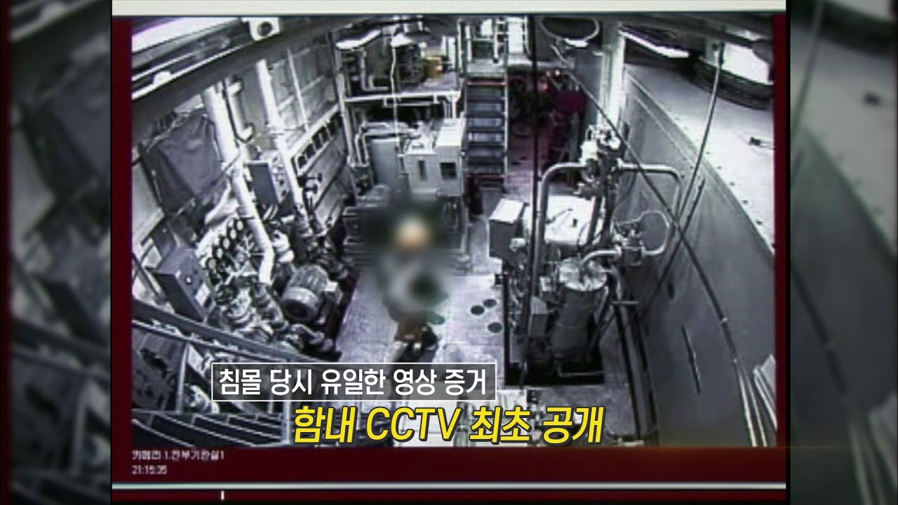8년만에 공개된 천안함 보고서의 진실 ㅣ KBS방송