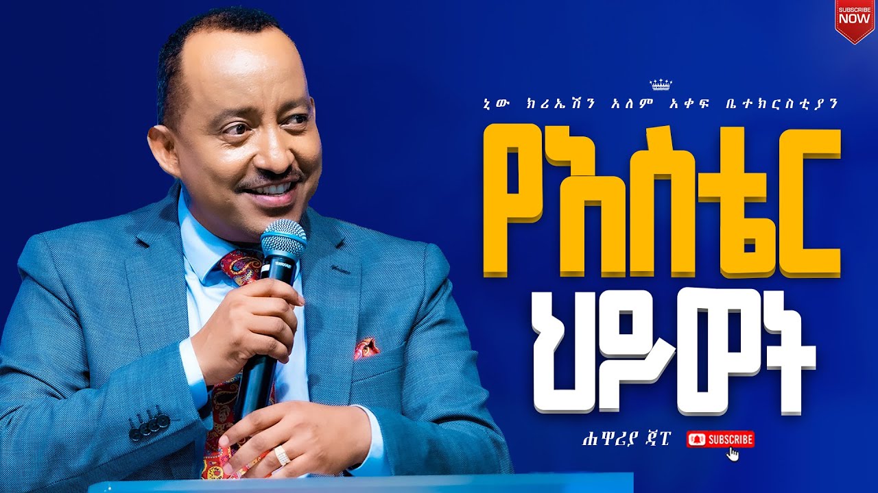 የአስቴር ህይወት//ሁሉም ሰው ሊያየው የሚገባ ህይወት ቀያሪ የእግዚአብሔር ቃል ትምህርት//ሐዋርያ ጃፒ//New Creation Church//Apostle Japi