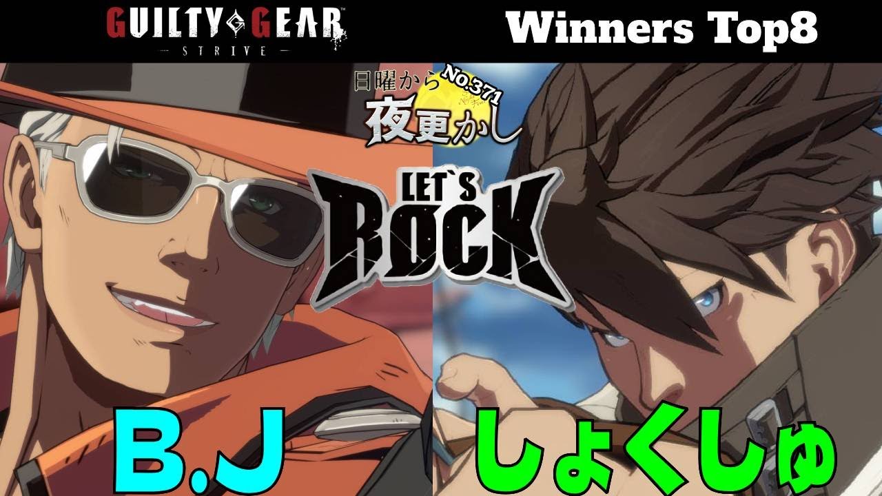 【B.J（Johnny ジョニー）VS しょくしゅ（Chipp チップ）】No.371 日曜から夜更かし Winners Top8🔥High Level Gameplay
