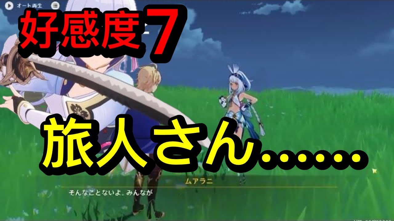 【原神】ムアラニ（CV:東山奈央）塵歌壺完全ボイス集［好感度0～7］