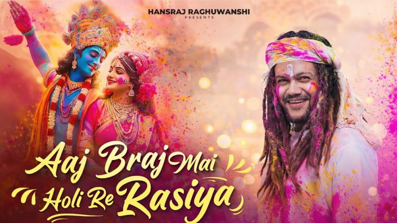 मनमोहन तेरी बंसी का जादू | Radha Krishna Bhajan | Beautiful Krishna Bhajan 2026