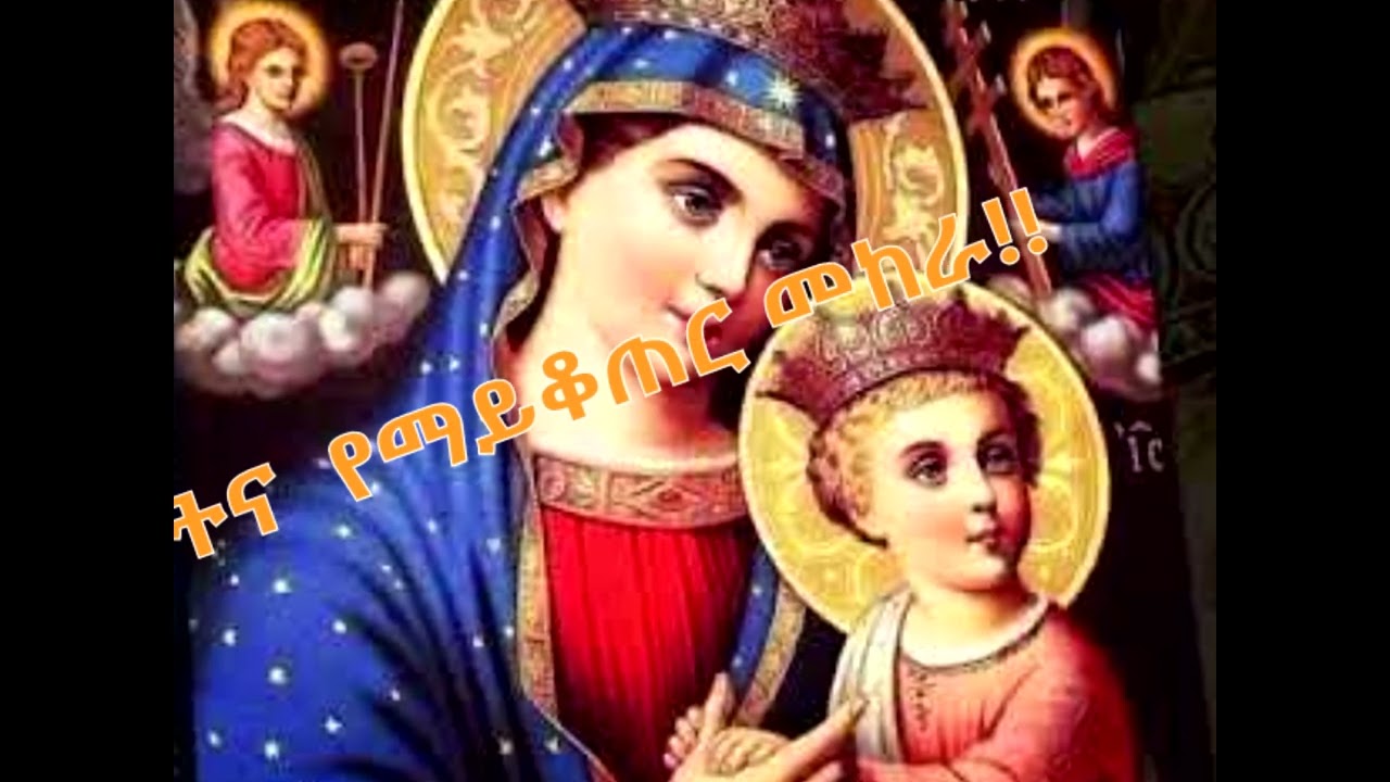 ስደትና ጭንቁ መከራ!!