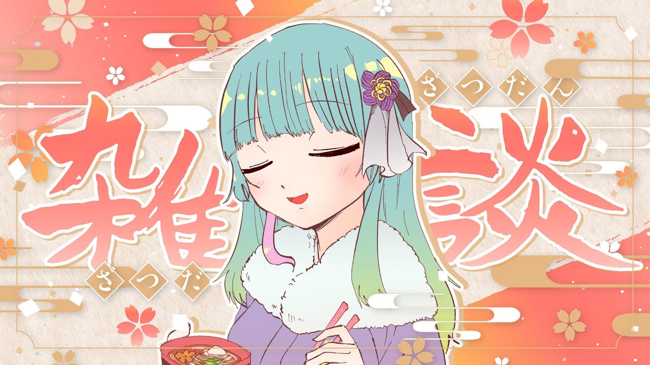【雑談】初夢見たしみんなの初夢でも聞こうかな【百里もりも / 新人vtuber】